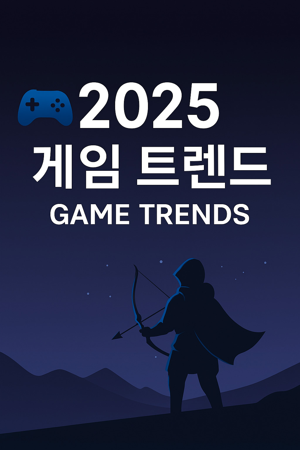 2025년 게임 트렌드 대표 이미지